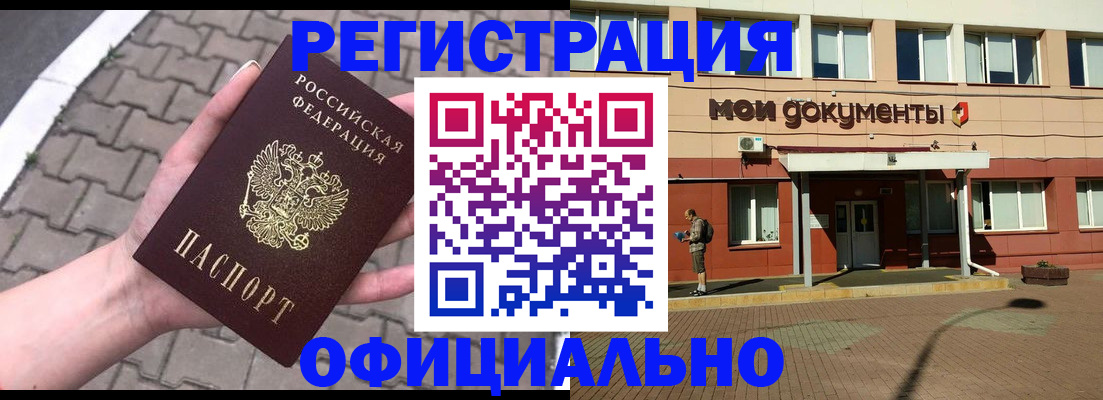 прописка для работы в Касимове