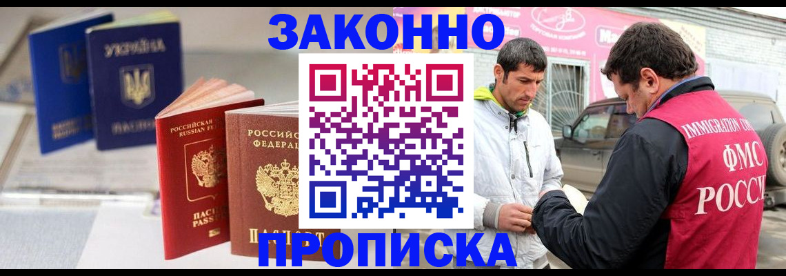 прописка для работы в Касимове